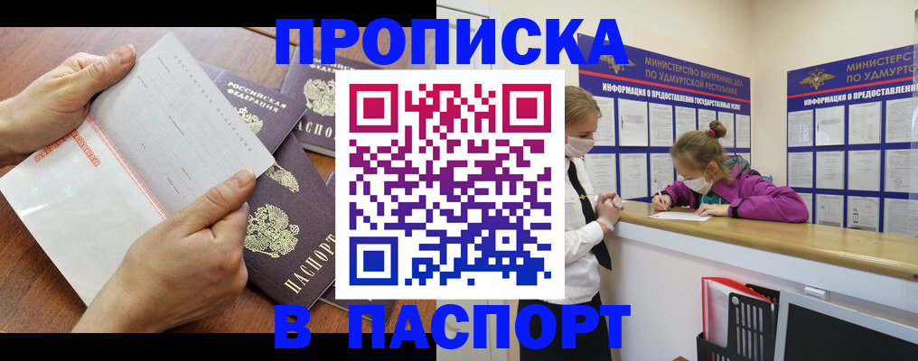 временная регистрация в квартире в Королёве
