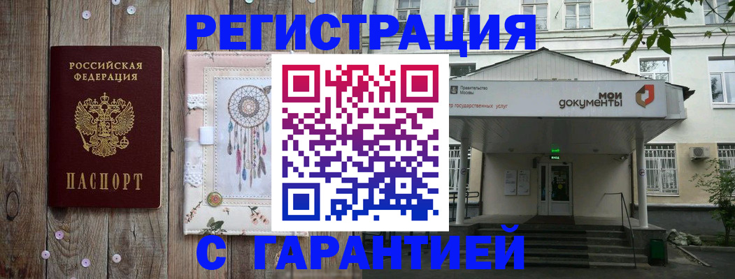 прописка штамп в Королёве